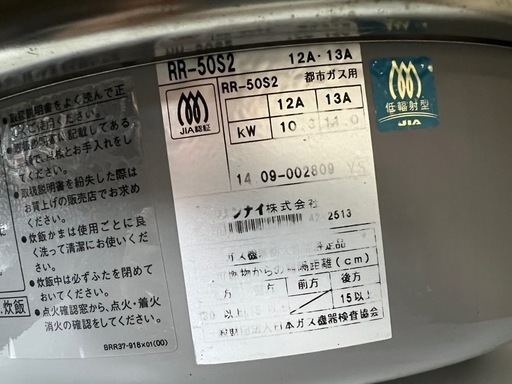 リンナイガス炊飯器  9L