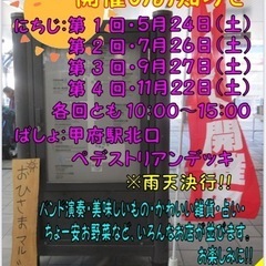 2025   7月26日　土曜日　おひさまマルシェ出店者募集中 - イベント