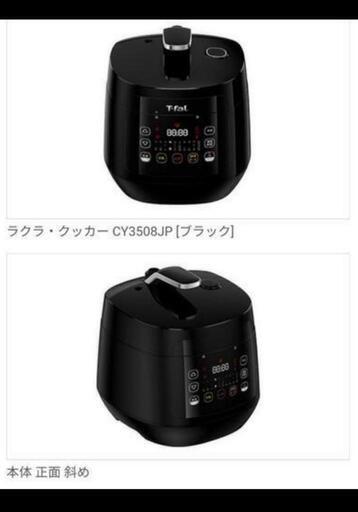 ティファール T-fal　ラクラ・クッカーミニ　電気圧力鍋　ブラック