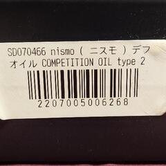 ニスモ　デフオイル(LSD)の画像