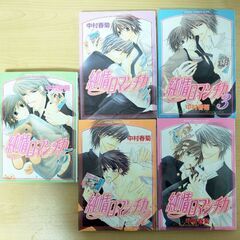 純情ロマンチカ(1-5巻)