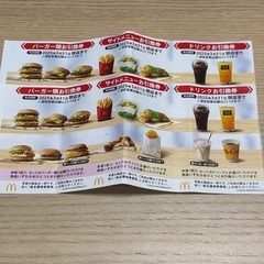 マクドナルド株主優待券　２枚