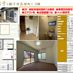 スパジオ銚子B棟　住居入居者募集中