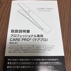 CARE PRO ケアプロ　美容家電の画像