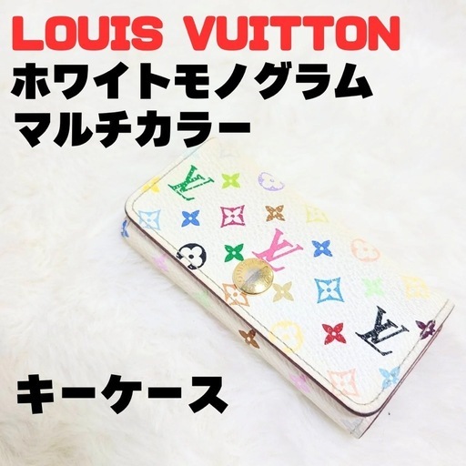 LOUIS VUITTON ホワイト モノグラム マルチカラー キーケース