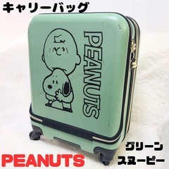 PEANUTS スヌーピー キャリーケース グリーン　4輪 ハー...
