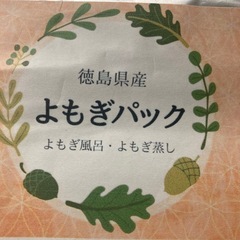 よもぎパック 残り11個　よもぎ蒸し