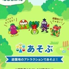 むさしの村　遊園地★入場無料チケット★大人1200円分の画像