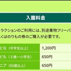むさしの村　遊園地★入場無料チケット★大人1200円分の画像