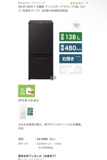 パナソニック 冷蔵庫 単身用 NR-B14BW