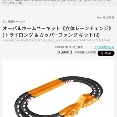 ミニ四駆コース