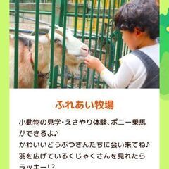 むさしの村　遊園地★入場無料チケット★大人1200円分の画像