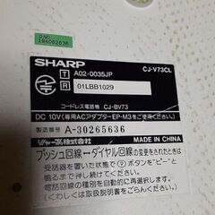 ジャンク シャープ SHARP CJ-V73CL 留守番電話 ジャンクの画像