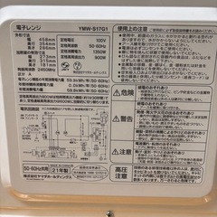 電子レンジ　YAMADAセレクトの画像