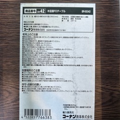 Ⓜ️商品 【土日対応】 コーナン商事株式会社　木目調FD折りたたみテーブル　現状渡し の画像
