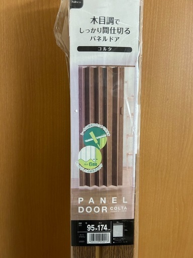 新品未使用　パネルドア　コルタ