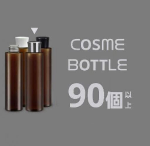 新品 化粧品ボトル容器 90個以上 200ml おしゃれ アンバーボトル 茶色