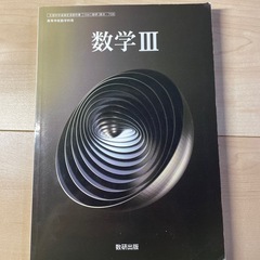 数学III
の画像