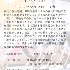【伊勢崎•太田】4月の定期ヨガクラスのご案内の画像