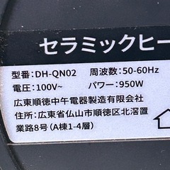 Ⓜ️商品 【土日対応】 順徳中午電器有限会社　卓上型セラミックヒーター　DH-ON02 年式表示無し　現状渡し の画像