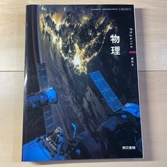 物理
