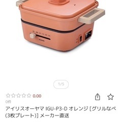 アイリスオーヤマ　グリル鍋