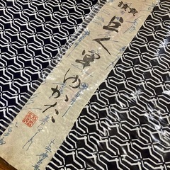 巨人軍ゆかた反物骨董品の画像
