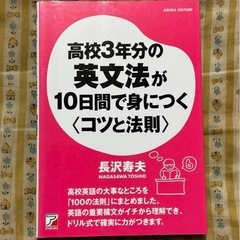 高校３年分の英文法が１０日間で身につく〈コツと法則〉