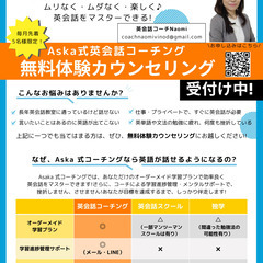 最短90日！あなただけの学習法で英会話をマスター【英会話コーチング】