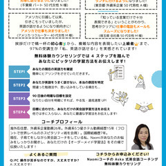 最短90日！あなただけの学習法で英会話をマスター【英会話コーチング】の画像