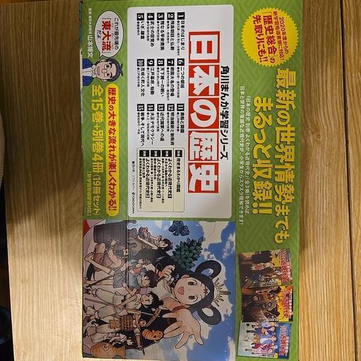日本の歴史　角川