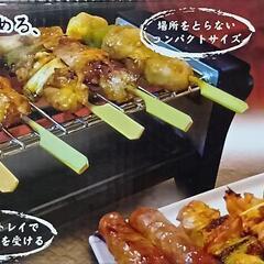 お一人焼き鳥達人　焼き鳥　グリル　中古