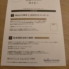 軽井沢アウトレット1000円分引換券の画像