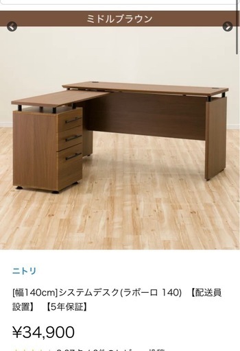 ニトリ⭐︎L字デスク