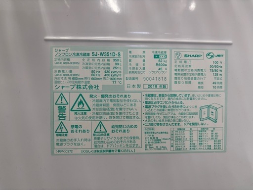配送可【シャープ】350L冷蔵庫★2018年製　クリーニング済/6ヶ月保証付　管理番号12203