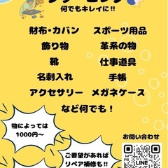 メンズの私物専用クリーニング✨リペアも✨