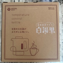 温度調節ケトル 白湯里 OB-SYK08 白湯の画像
