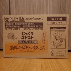 じっくりコトコト　こんがりパン　濃厚かぼちゃポタージュ