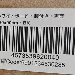 ホワイトボード　脚付き　未使用の画像