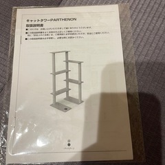 （取引中）
キャットタワー　未使用の画像