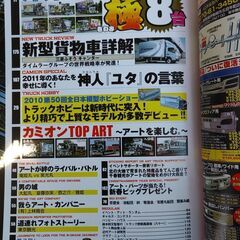 当時物カミオン2冊セット　2010 2011 トラック野郎　アートトラック　トラックボーイ　ロンサムロード　哥麿会 デコトラ　トラッカーの画像