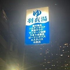 サウナ仲間募集🙋‍♂️