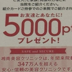 SBC 紹介チケット　5000円オフクーポン