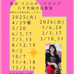火曜日朝ZUMBAで朝活しませんか？@八千代緑が丘の画像
