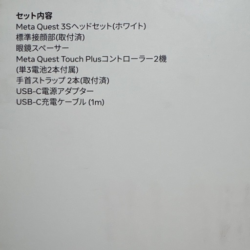 メタクエスト3S 128G