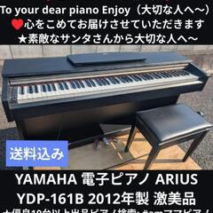 YAMAHA 電子ピアノ ARIUS YDP-161B 2012...