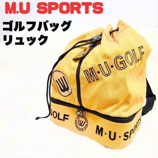 【レア】M.U SPORTS ゴルフバッグ リュック 黄色 大容量 シューズ収納
