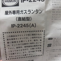 イワタニ　PRIMUS 屋外用ガスランタンの画像