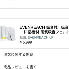 防音パネル24枚　未使用の画像