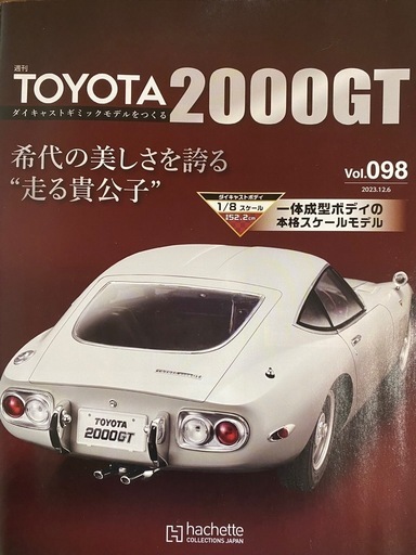 トヨタ2000ＧＴ1号〜100号1/8スケール